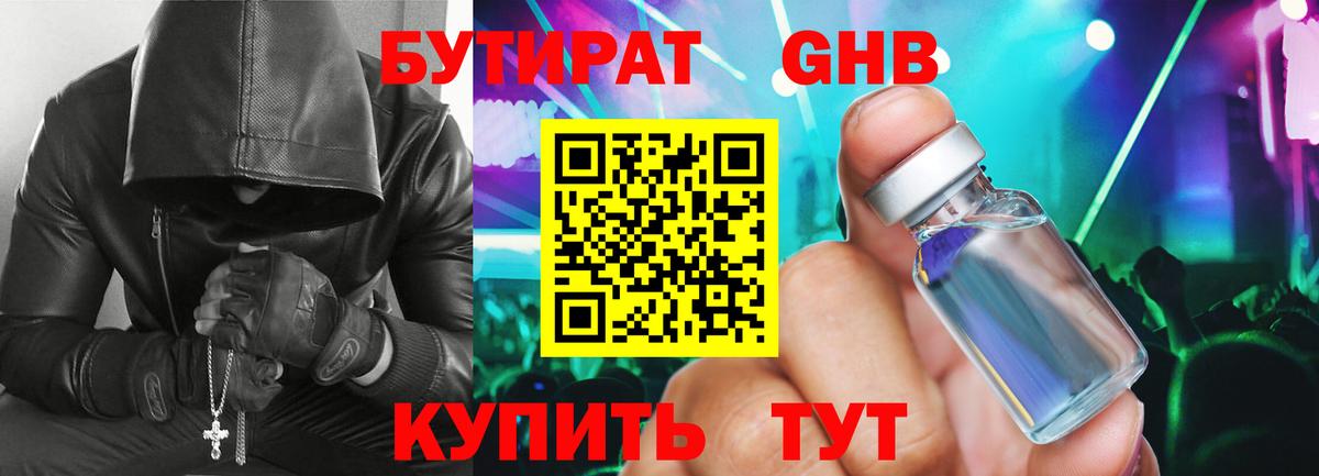 Бутират BDO 33% Приморско-Ахтарск