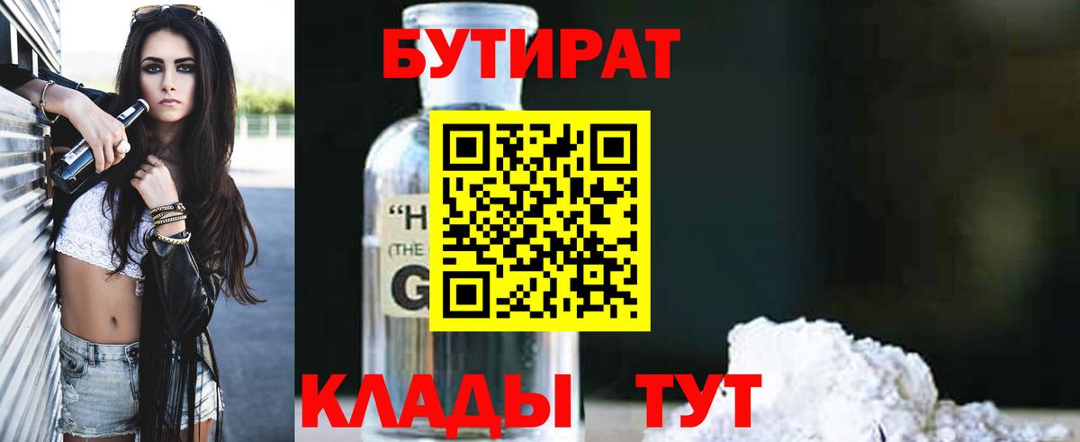 БУТИРАТ бутандиол Приморско-Ахтарск