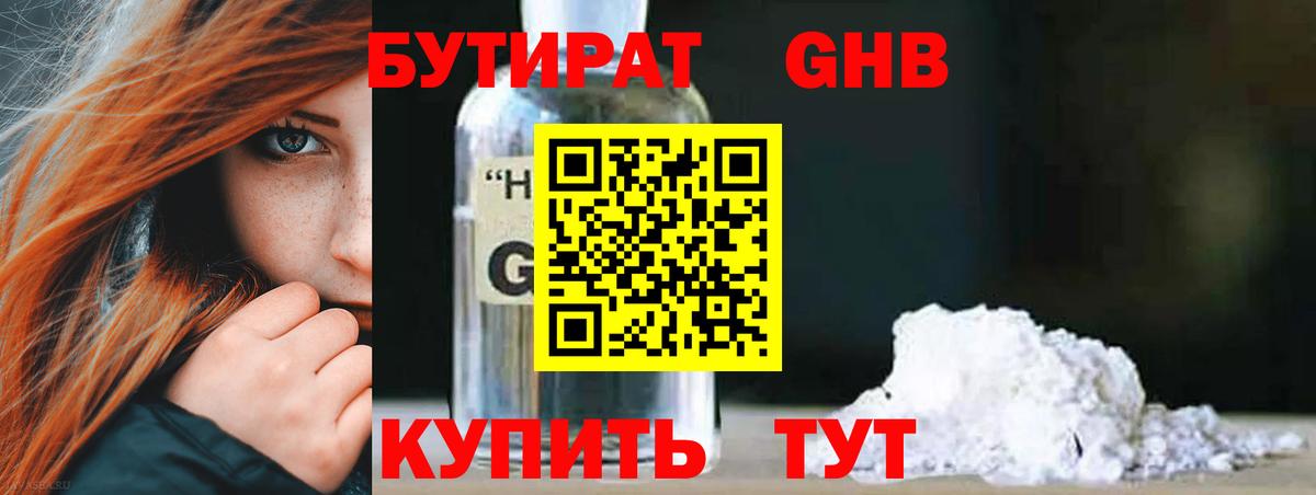 Бутират 1.4BDO  Вход с VPN  Приморско-Ахтарск 