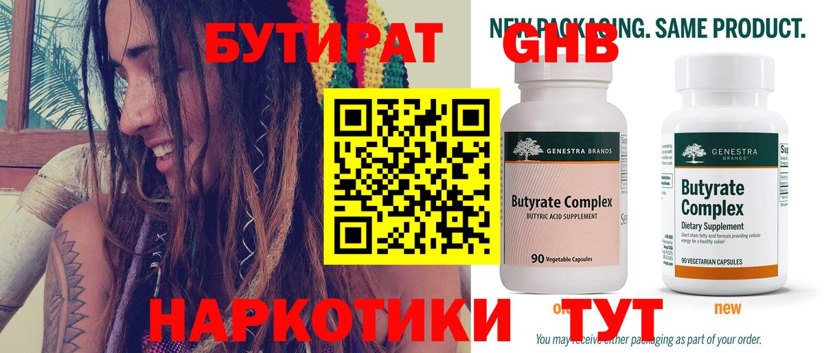 Бутират  Приморско-Ахтарск  Бутират GHB 