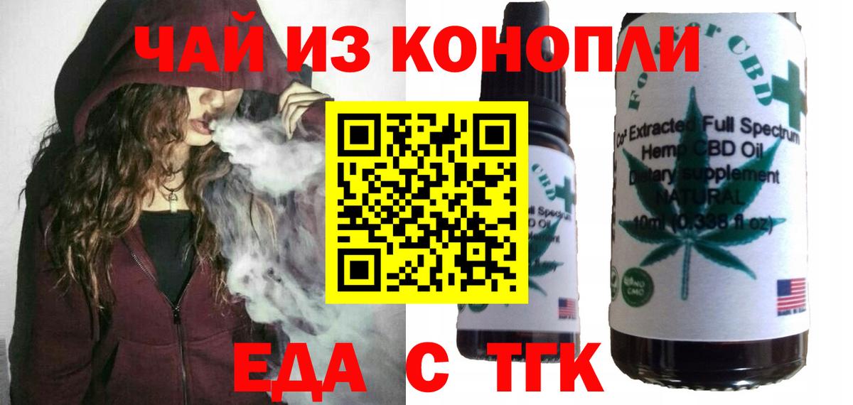 Еда ТГК конопля  Вход с VPN  Приморско-Ахтарск 