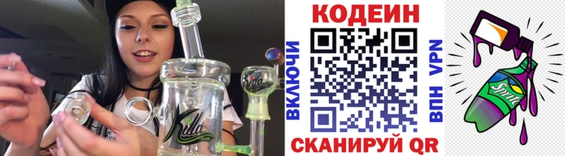 Кодеиновый сироп Lean напиток Lean (лин)  hydra ТОР  Приморско-Ахтарск 