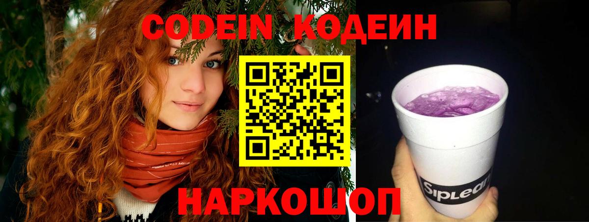 Кодеин напиток Lean (лин) Приморско-Ахтарск