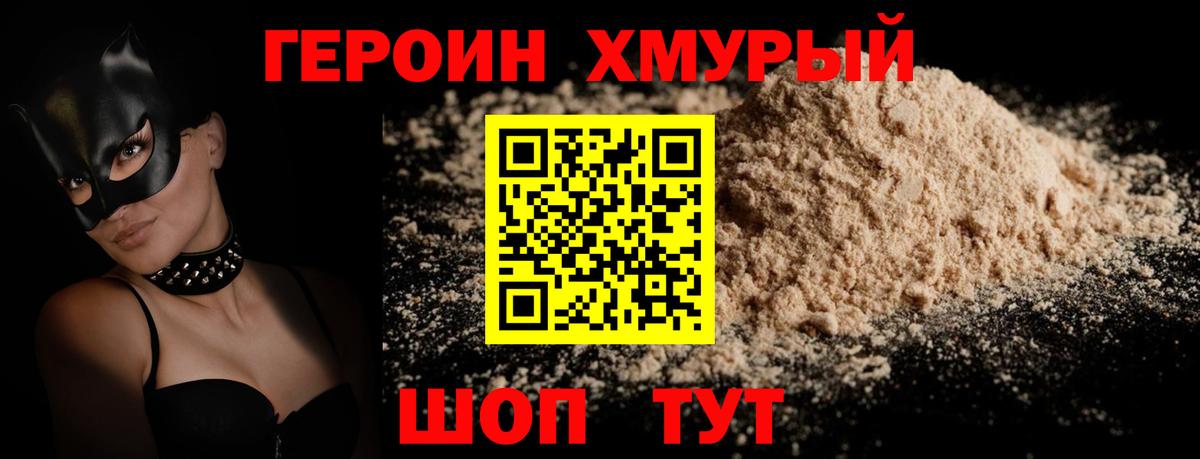 Приморско-Ахтарск  Героин  Вход с VPN  Героин гречка 