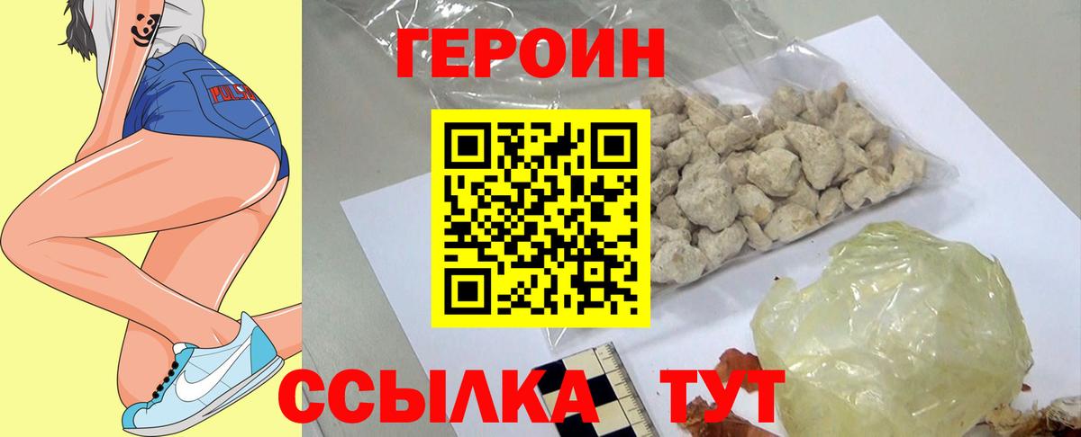 Героин хмурый  Приморско-Ахтарск 