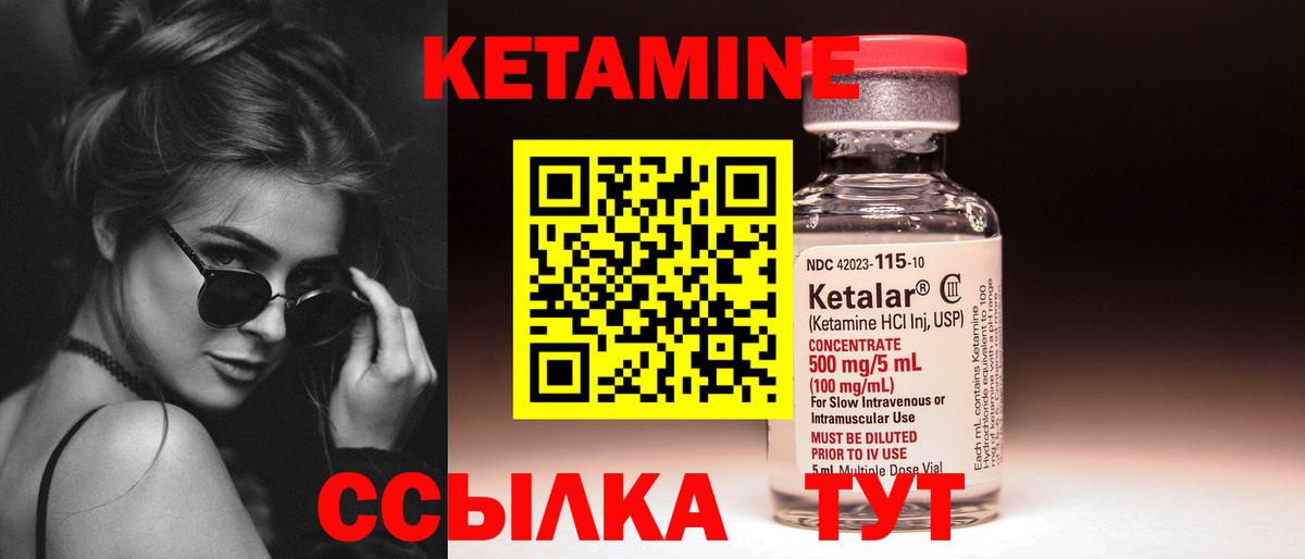Кетамин VHQ Приморско-Ахтарск