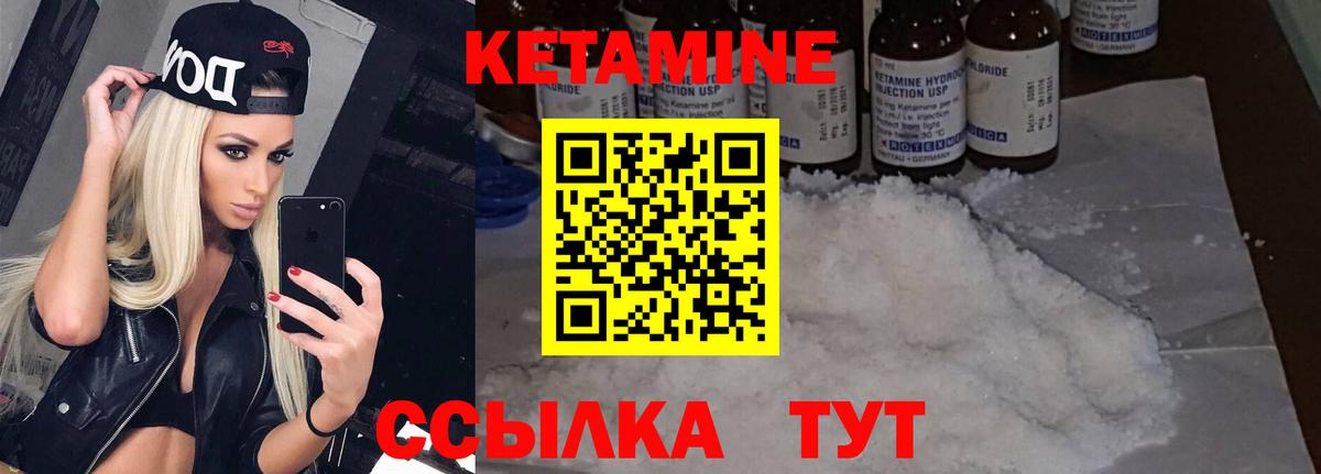 Приморско-Ахтарск  КЕТАМИН VHQ  Вход с VPN 