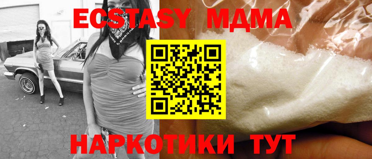 МДМА кристаллы Приморско-Ахтарск