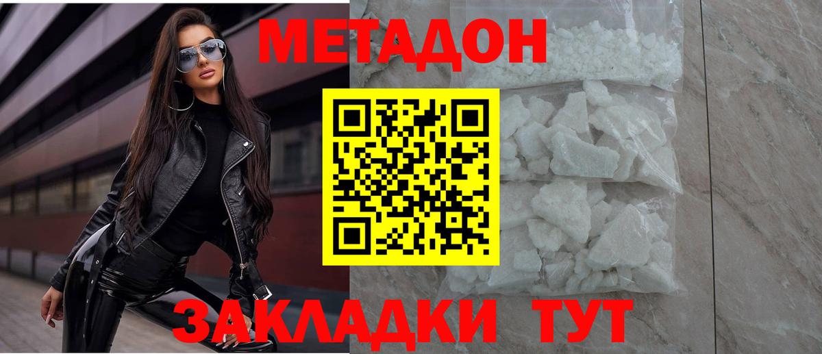 МЕТАДОН methadone  мега tor  Приморско-Ахтарск  МЕТАДОН кристалл  Вход с VPN 