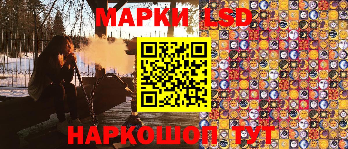 Наркотические марки 1,8мг Приморско-Ахтарск