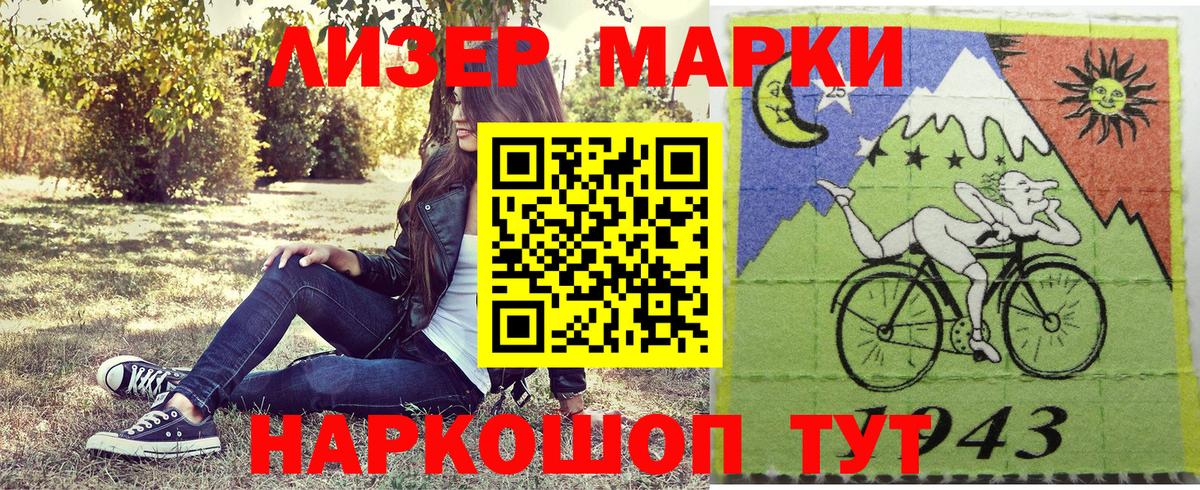 Марки 25I-NBOMe 1,8мг  Вход с VPN  Приморско-Ахтарск 